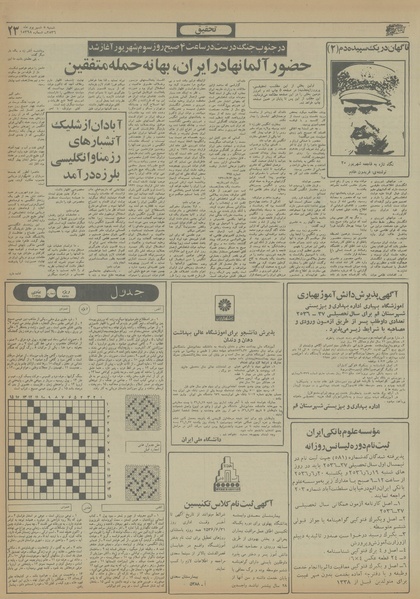 پرونده:Ettelaat13560605.pdf