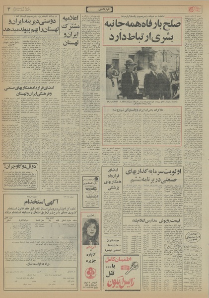 پرونده:Ettelaat13560605.pdf