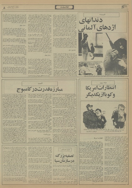 پرونده:Ettelaat13560605.pdf