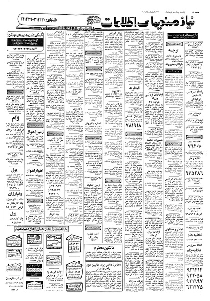 پرونده:Ettelaat13570314.pdf