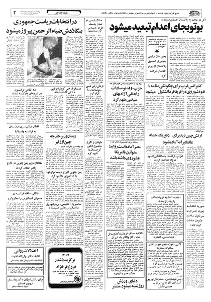 پرونده:Ettelaat13570314.pdf