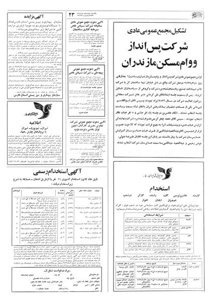 پرونده:Ettelaat13570314.pdf