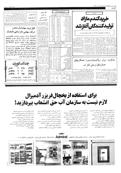 پرونده:Ettelaat13570314.pdf