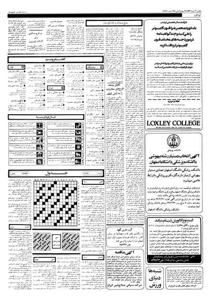 پرونده:Ettelaat13570314.pdf