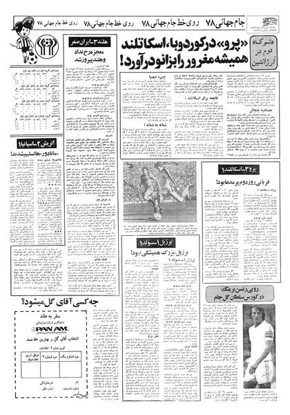 پرونده:Ettelaat13570314.pdf