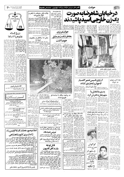 پرونده:Ettelaat13570314.pdf