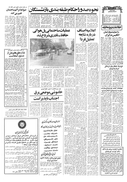 پرونده:Ettelaat13570314.pdf