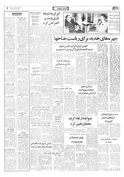 پرونده:Ettelaat13570314.pdf