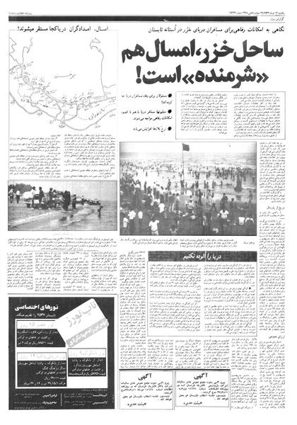 پرونده:Ettelaat13570314.pdf