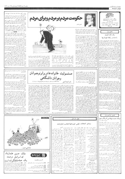 پرونده:Ettelaat13570314.pdf