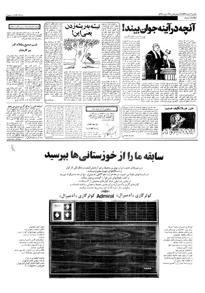 پرونده:Ettelaat13570314.pdf