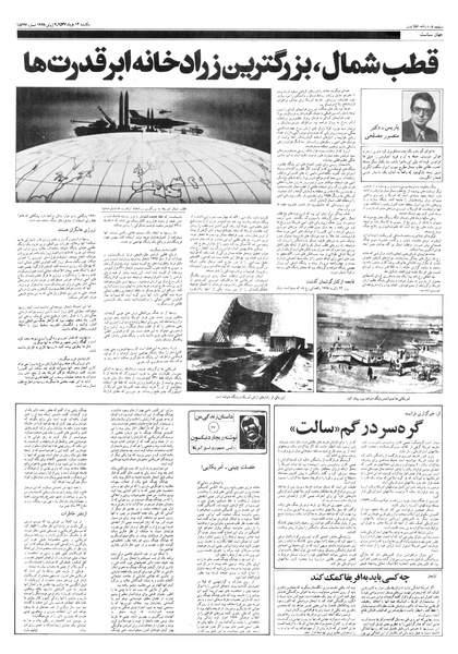 پرونده:Ettelaat13570314.pdf