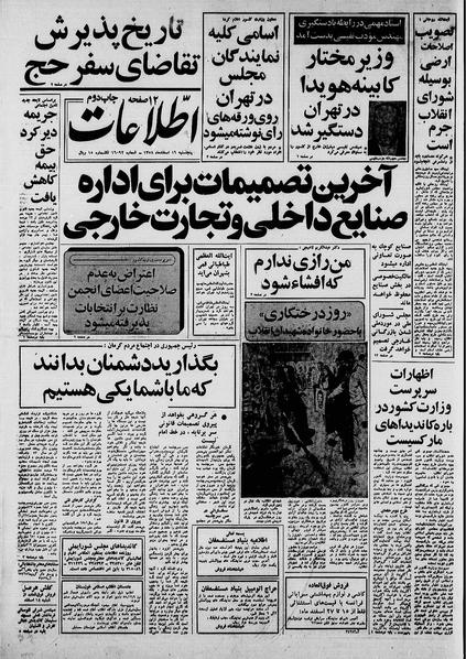 پرونده:Ettelaat13581216.pdf