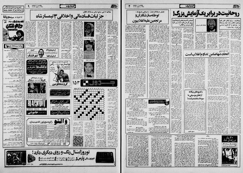 پرونده:Ettelaat13581216.pdf