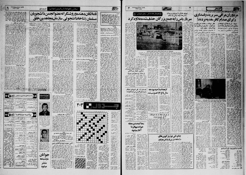 پرونده:Ettelaat13591119.pdf