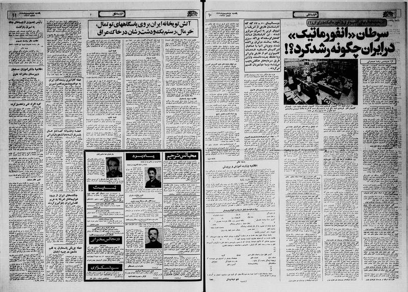 پرونده:Ettelaat13591119.pdf