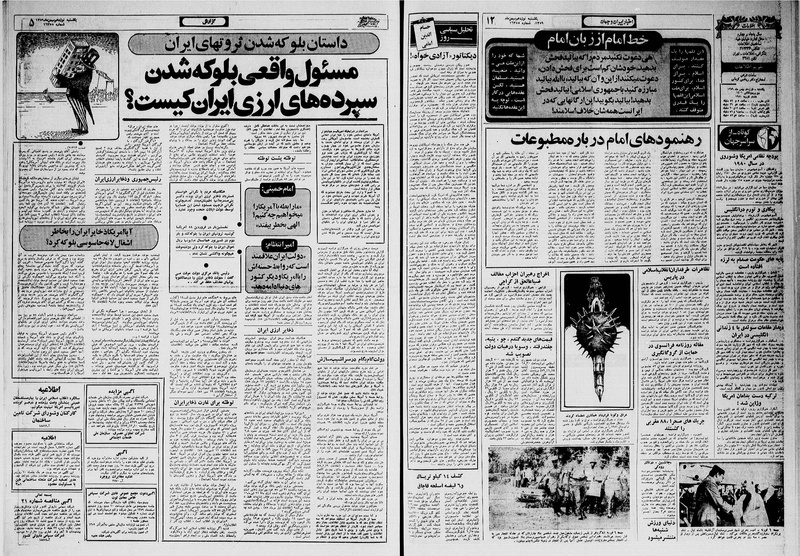 پرونده:Ettelaat13591119.pdf