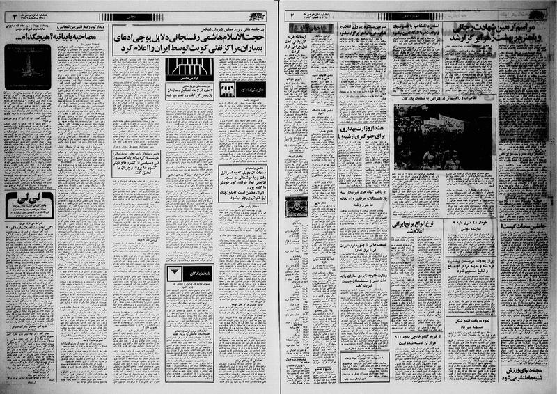 پرونده:Ettelaat13600716.pdf