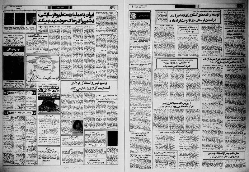 پرونده:Ettelaat13600716.pdf