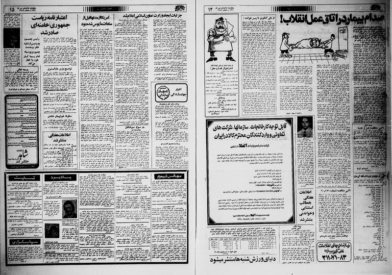 پرونده:Ettelaat13600716.pdf