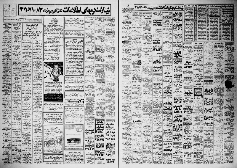 پرونده:Ettelaat13600716.pdf