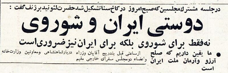پرونده:LeonidBrezhnevMajlisSenaTehran30Abaan1342a.jpg