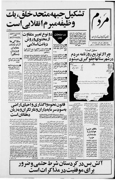 پرونده:Mardom13580801.pdf