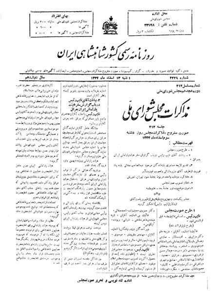 پرونده:Moz 18 212.pdf