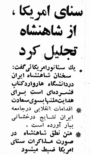 پرونده:ShahanshahUSSenateUNV1347a.jpg