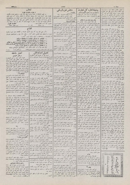 پرونده:Ettelaat13100718.pdf