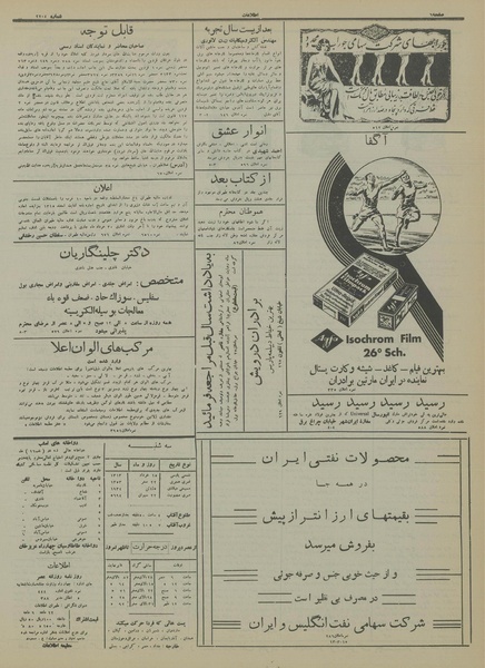 پرونده:Ettelaat13130315.pdf