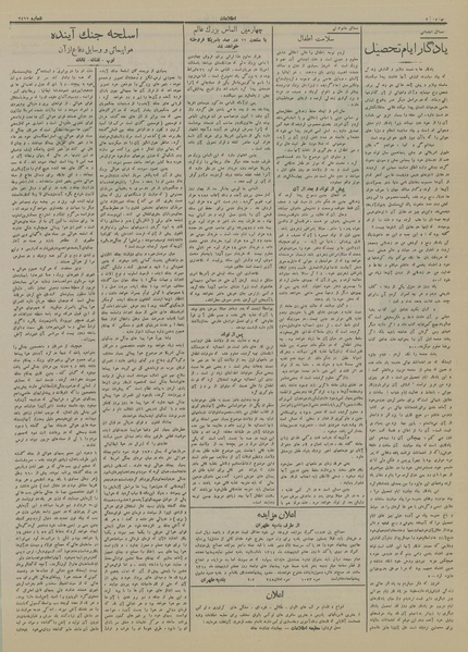 پرونده:Ettelaat13140203.pdf