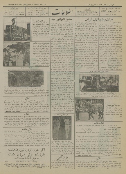 پرونده:Ettelaat13140502.pdf