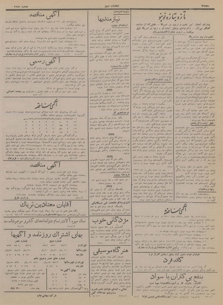 پرونده:Ettelaat13170123.pdf