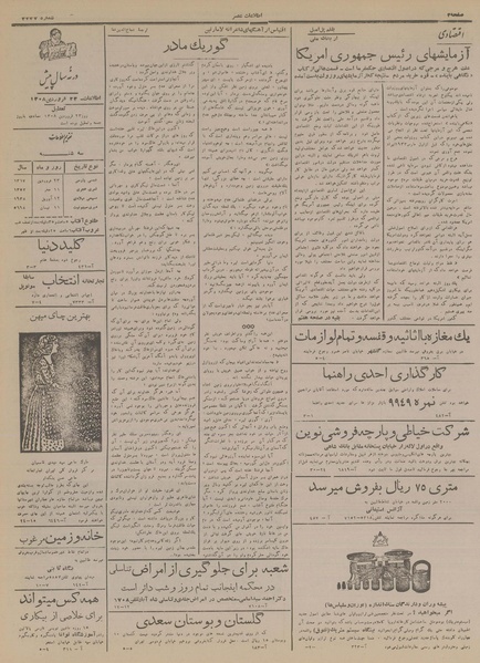 پرونده:Ettelaat13170123.pdf