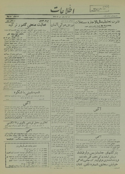 پرونده:Ettelaat13171005.pdf