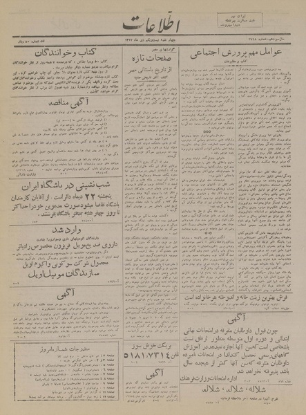 پرونده:Ettelaat13171021.pdf