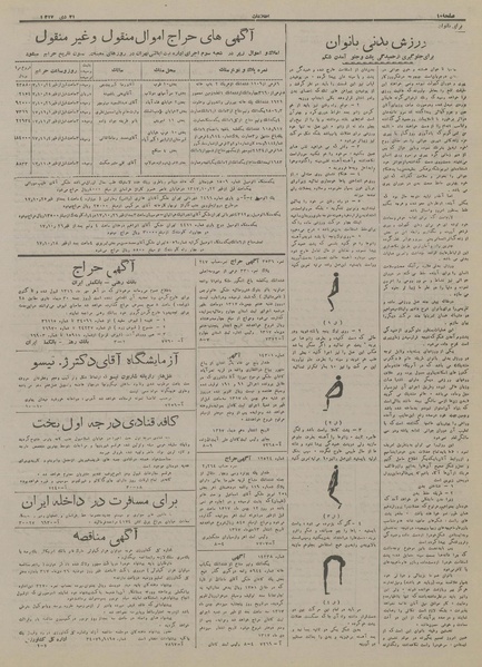 پرونده:Ettelaat13171021.pdf