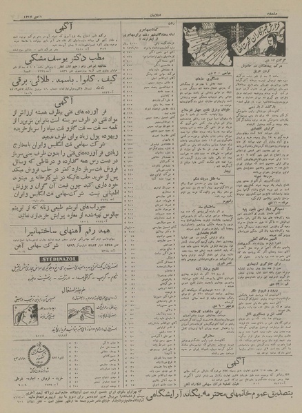 پرونده:Ettelaat13171021.pdf