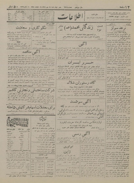 پرونده:Ettelaat13171021.pdf