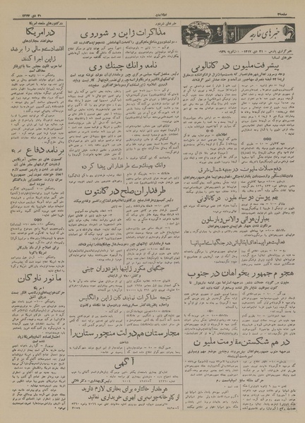 پرونده:Ettelaat13171021.pdf