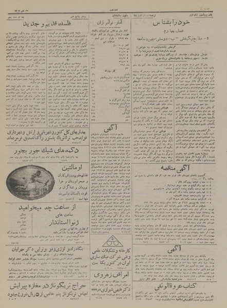 پرونده:Ettelaat13171021.pdf