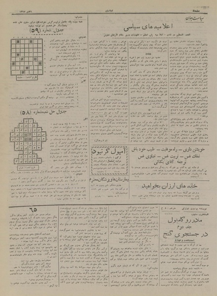 پرونده:Ettelaat13171021.pdf