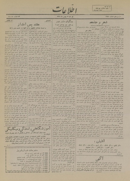 پرونده:Ettelaat13171103.pdf