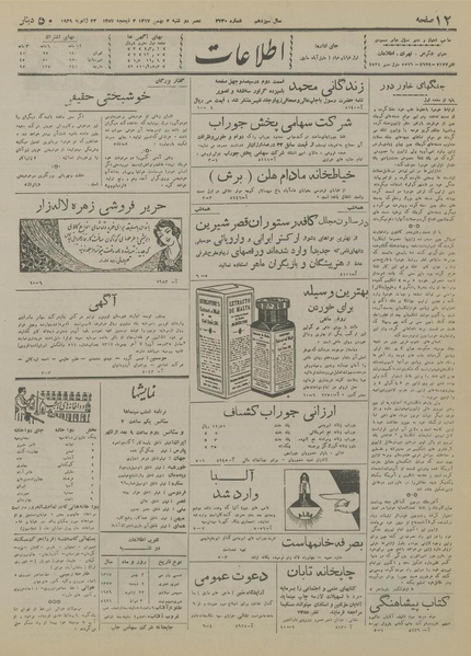 پرونده:Ettelaat13171103.pdf