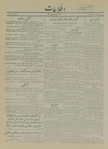 پرونده:Ettelaat13171108.pdf