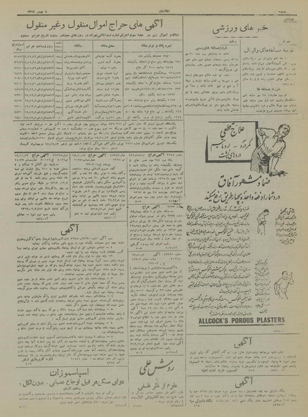 پرونده:Ettelaat13171108.pdf