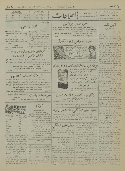 پرونده:Ettelaat13171108.pdf