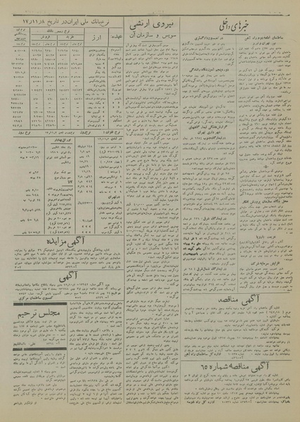 پرونده:Ettelaat13171108.pdf