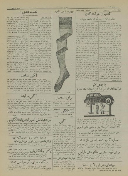 پرونده:Ettelaat13171108.pdf